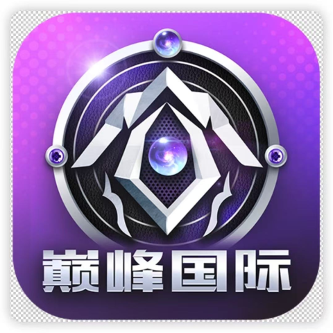 巅峰国际
